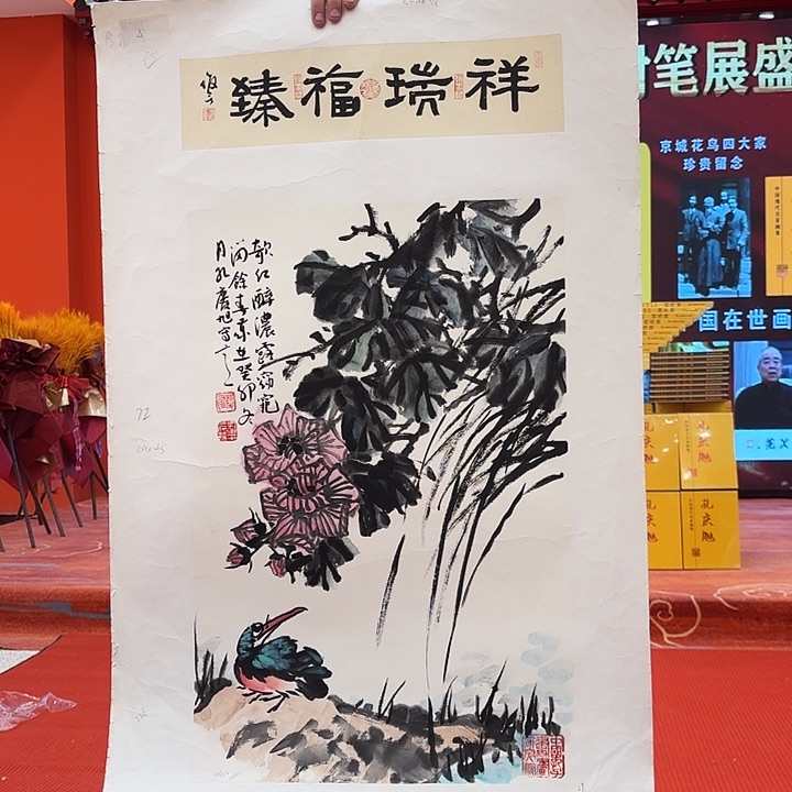 国画阴**极孔庆旭老先生去伪存真原作