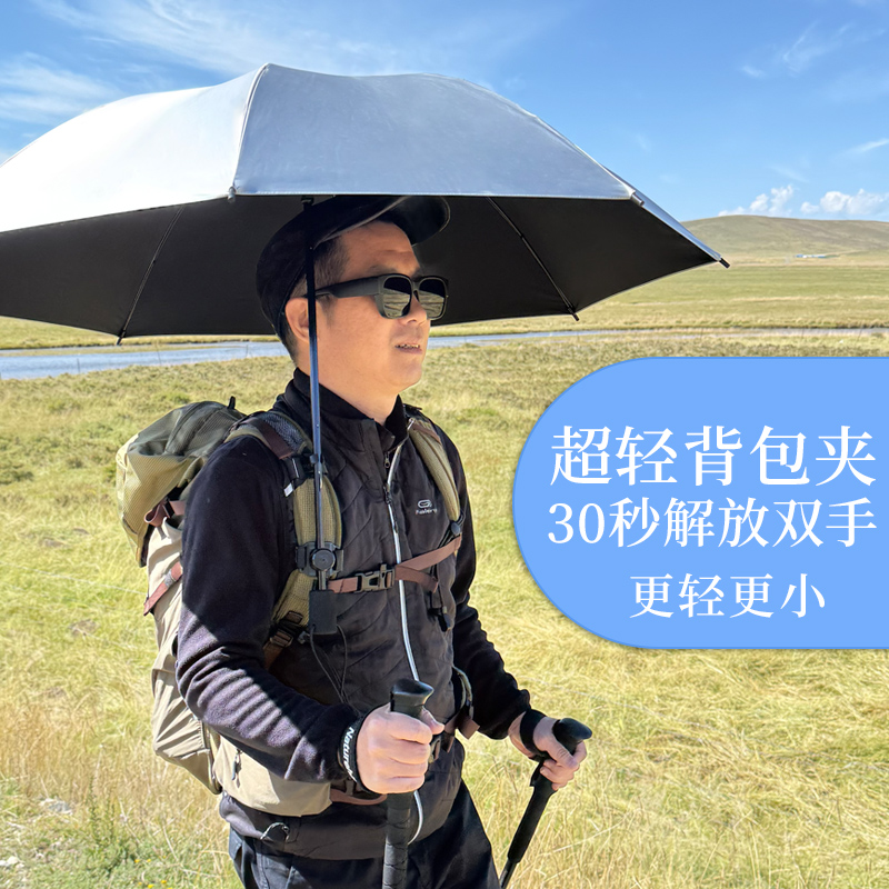知轻超轻背包夹扣徒步伞户外背包伞扣免手持打伞神器雨伞固定器