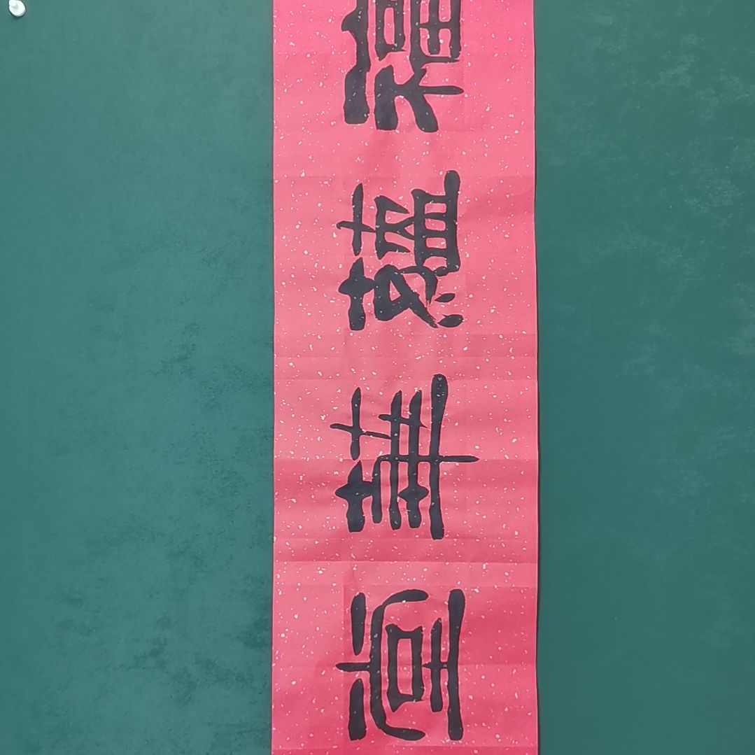 不***言书法宿同彬书法作品纯手写