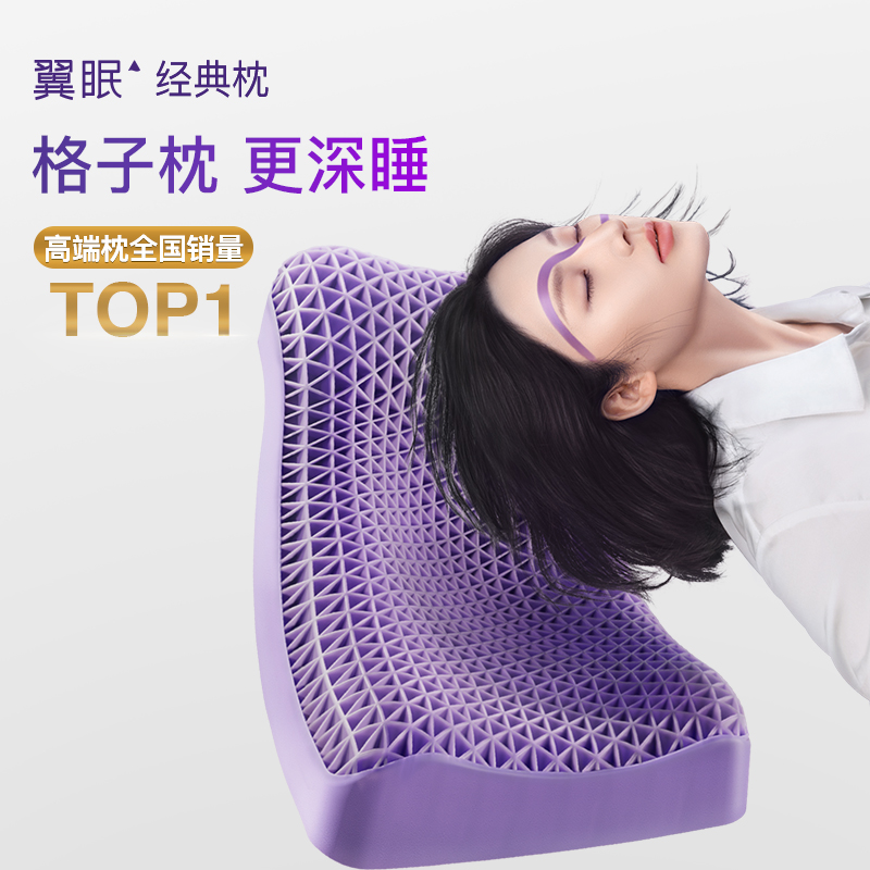 【翼眠经典款】深睡格子枕护颈椎助睡眠枕头枕芯颈椎专用枕头家用