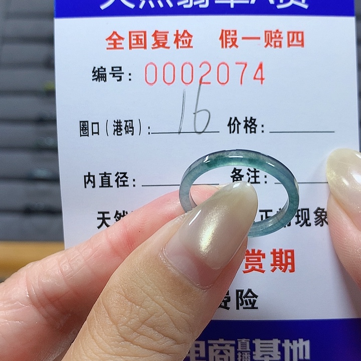 翡翠未镶嵌戒圈2074