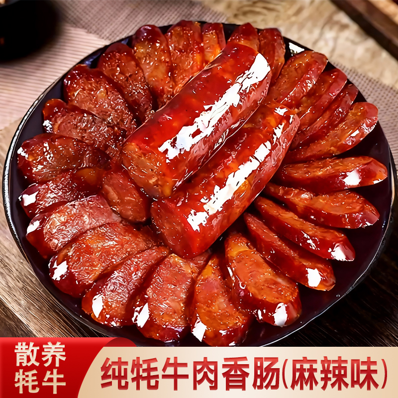 【牦牛肉香肠麻辣味】川渝烟熏纯肉100%高原健康品质之选传统纯手工