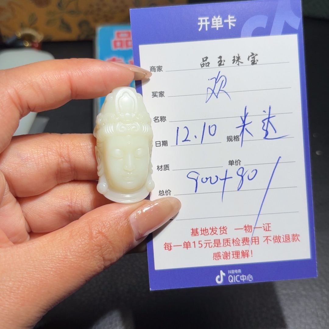 颈饰未镶嵌和田玉欢**鱼