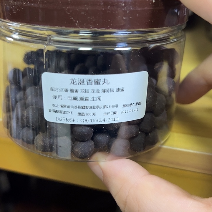 香粉丸子龙涎100克