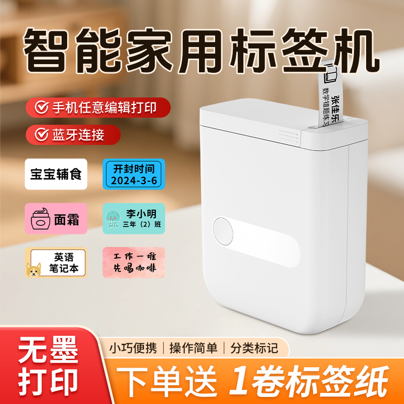 D110标签打印机家用便携式蓝牙标签机贴纸价签智能便签防水姓名贴