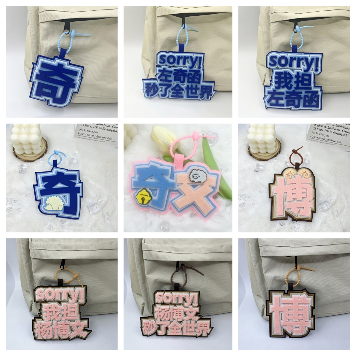 【超好看】四代大势CP奇文左奇函杨博文高颜值不织布钥匙扣书包挂件