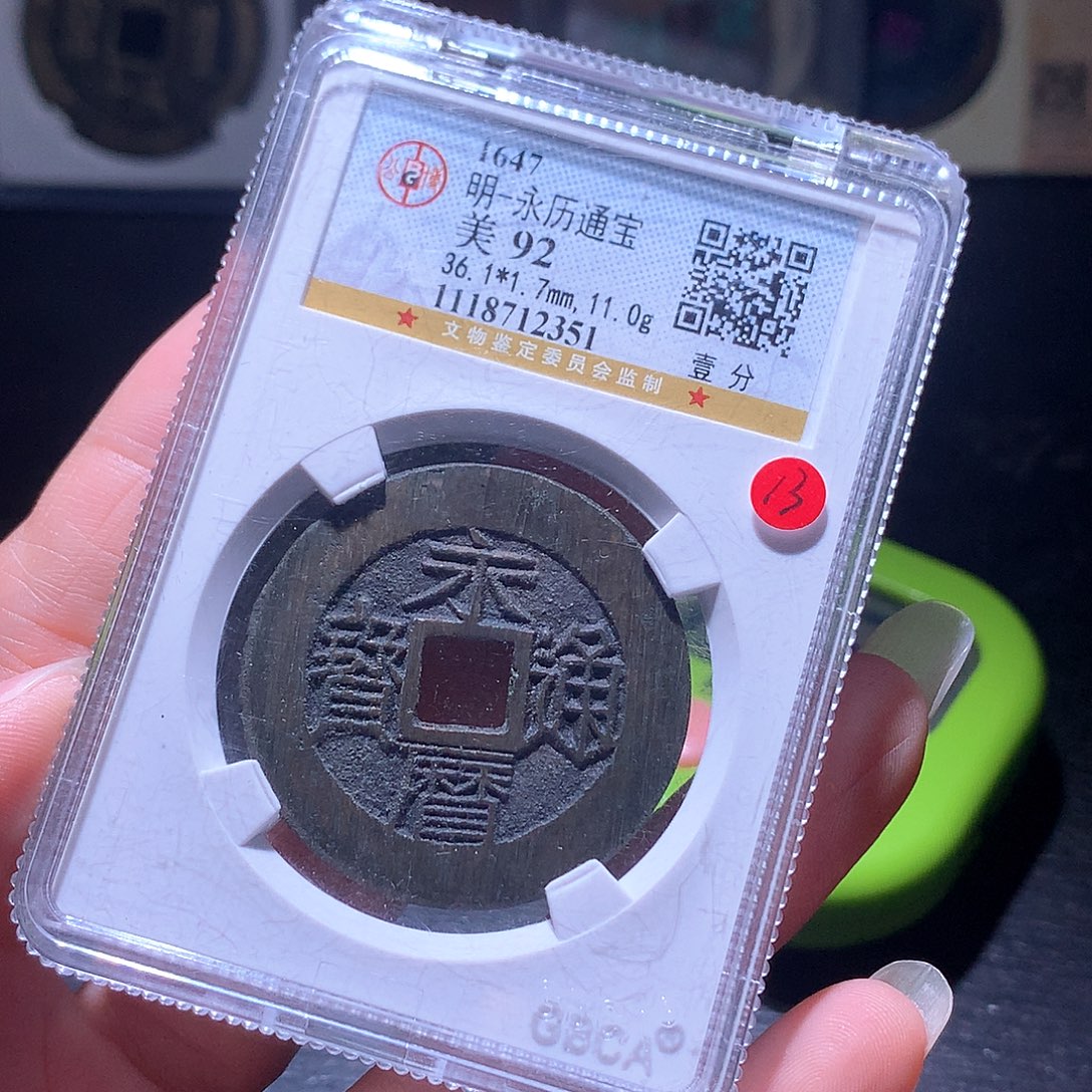 宝***顺铜96寄售不退不换发财