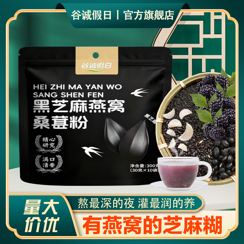 黑芝麻燕窝核桃桑葚粉口感细腻香浓四溢早餐速食即食冲饮