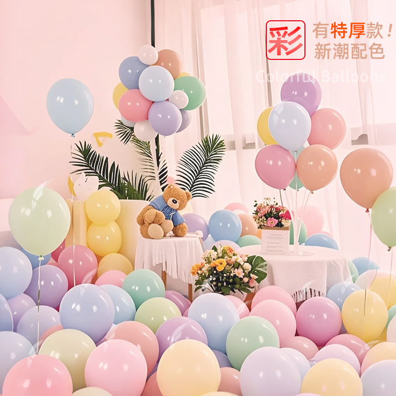 马卡龙气球彩色多巴胺加厚儿童无毒无味生日派对场景布置装饰汽球