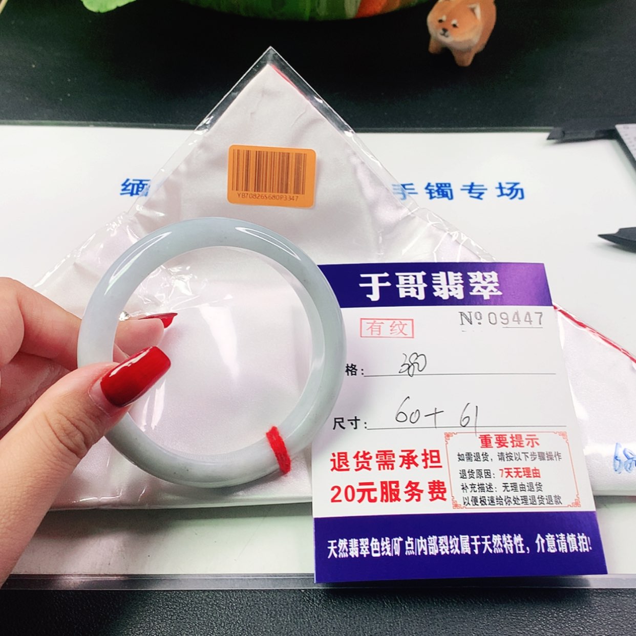 【闪购商品】翡翠手镯未镶嵌447……..