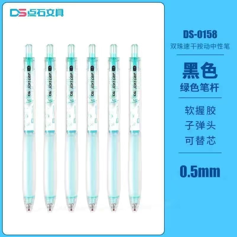 点石指尖温柔按动中性笔0158