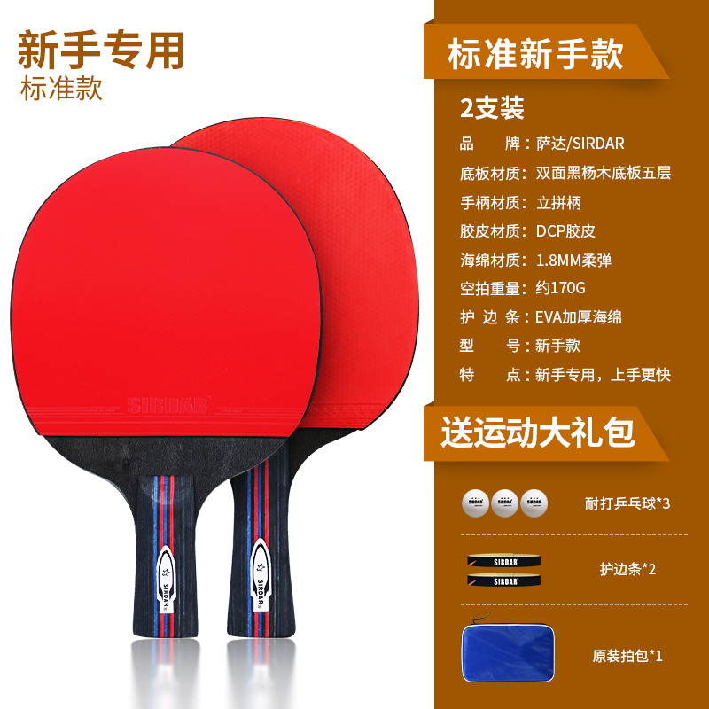 【直播专享】乒乓球拍儿童成人专用套装初学者直拍横拍星级拍