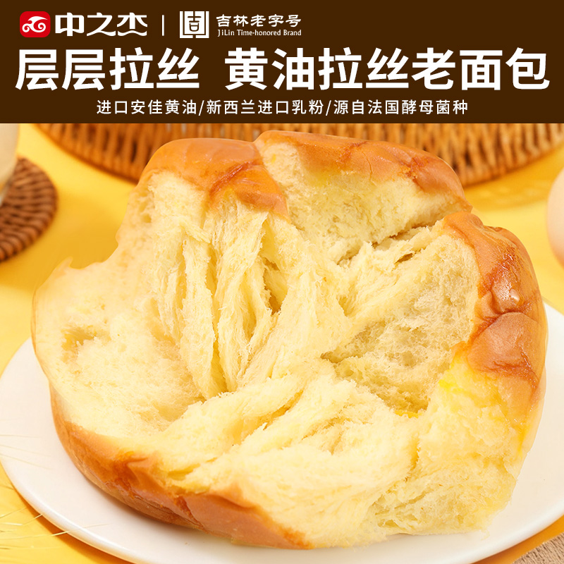 【张伦巴专属】黄油拉丝面包安佳黄油新西兰乳粉奶香四溢手撕代餐