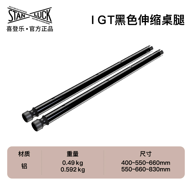 喜登乐IGT桌腿黑色伸缩桌腿户外便携桌椅移动厨房桌igt框架腿