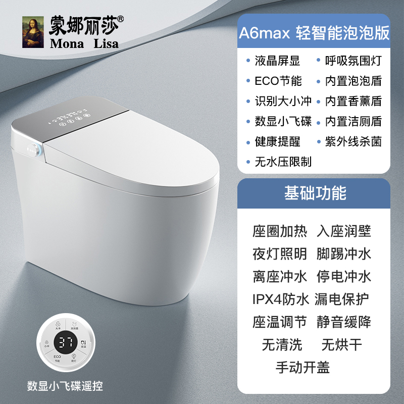 A6max【轻智能】蒙娜丽莎卫浴内置泡泡加热无水压虹吸式轻智能马桶