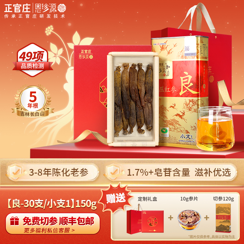 【年终送礼】正官庄红参良参小支1-150g滋补保健送领导长辈礼品