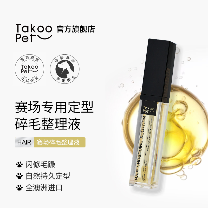 TAKOO PET它酷宠物赛季碎毛胶狗狗长毛造型定型胶美容师推荐