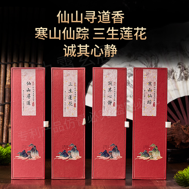 天然道香仙山寻道三生莲花寒山仙踪诚其心静零添加安眠舒缓家用