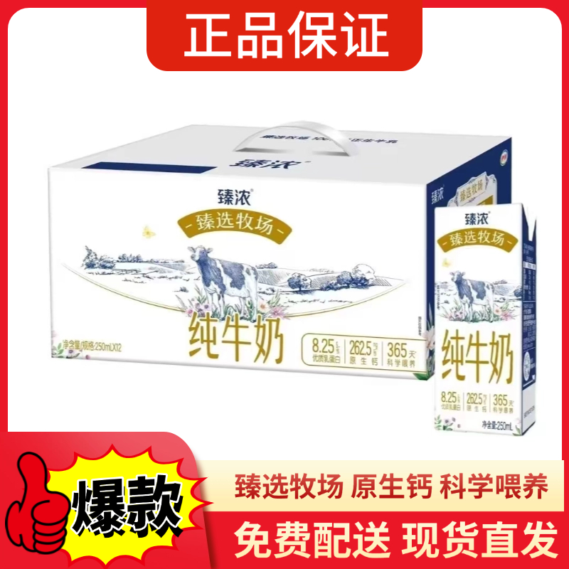 5月份伊利臻浓臻选牧场250ml*12