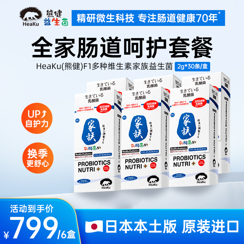HeaKu熊健【F1经典版】含VC+B族肠道护理益生菌 2g*30条/盒
