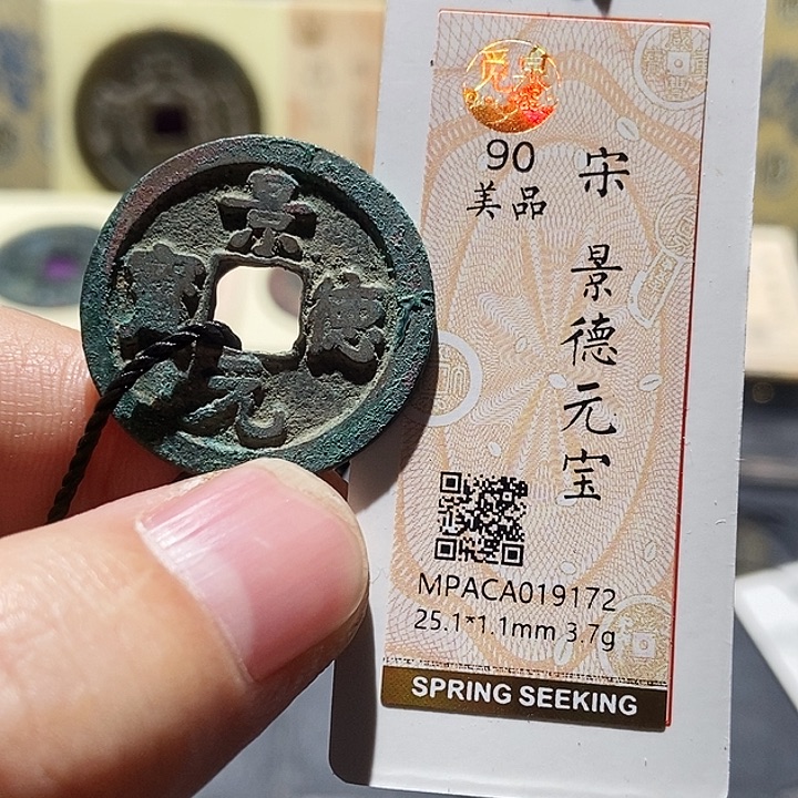铜觅泉评级古钱一枚 董心