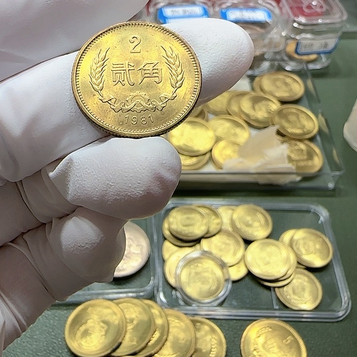 其他普通金属冷***雨1981年长城币两角一枚1号