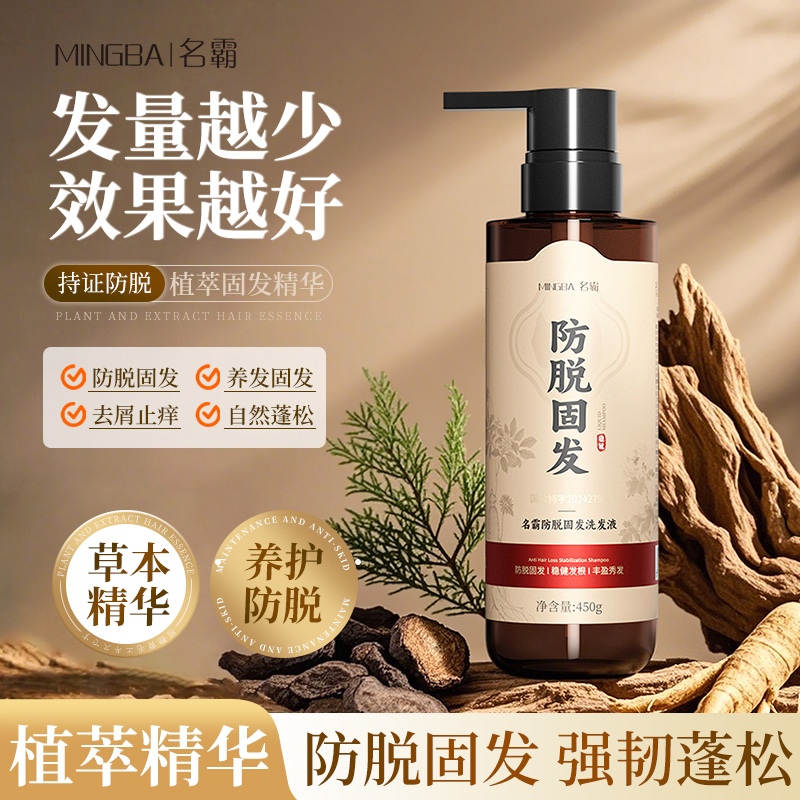 名霸防脱固发洗发液450ml
