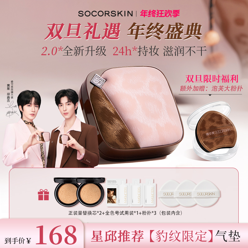 【星邱X豹纹2.0】修可芙气垫霜遮瑕持久不脱妆干皮滋润持妆控油防水