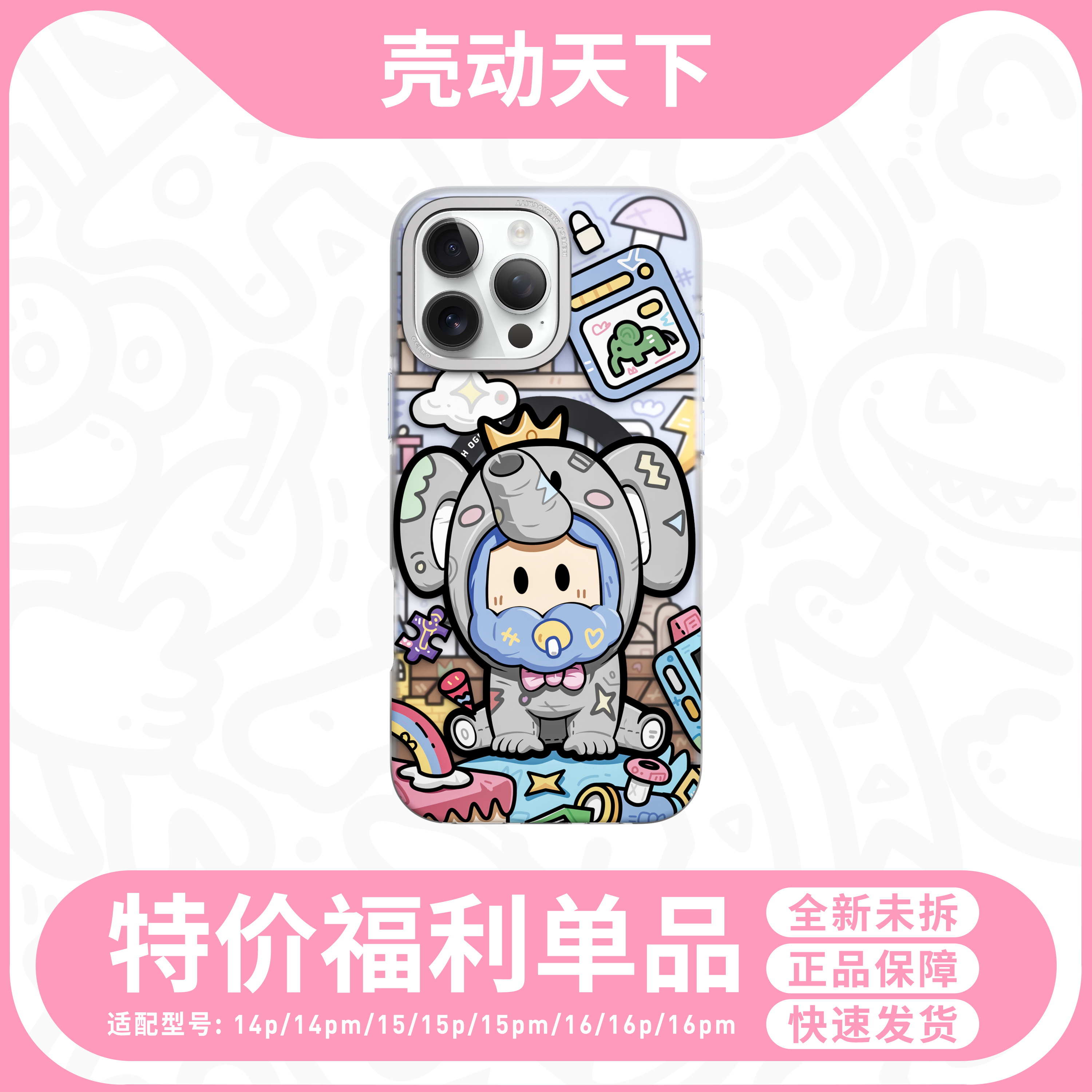 OGBRO手机壳-玩偶小象（选型号下单）