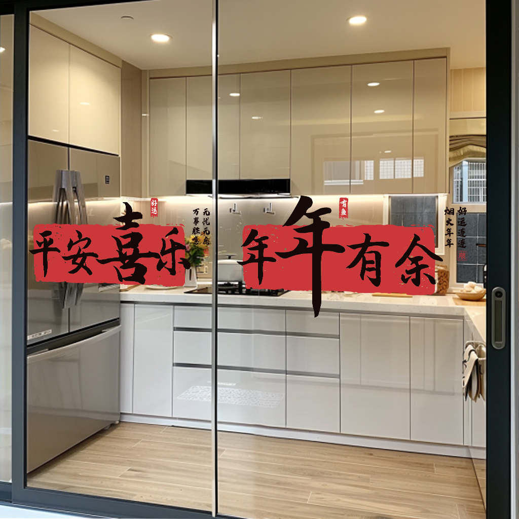 厨房防油贴装饰玻璃门贴纸家用窗户门静电贴新年场景布置防污墙贴