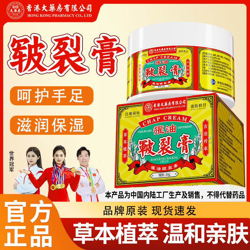 秋冬呵护【獾油皲裂膏】手足滋润保湿防干裂膏润肤滋润软膏护理正品