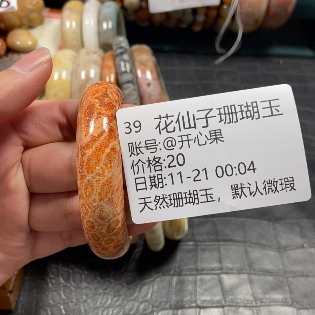 @***果硅化珊瑚（珊瑚玉）未镶嵌珠宝半成品39