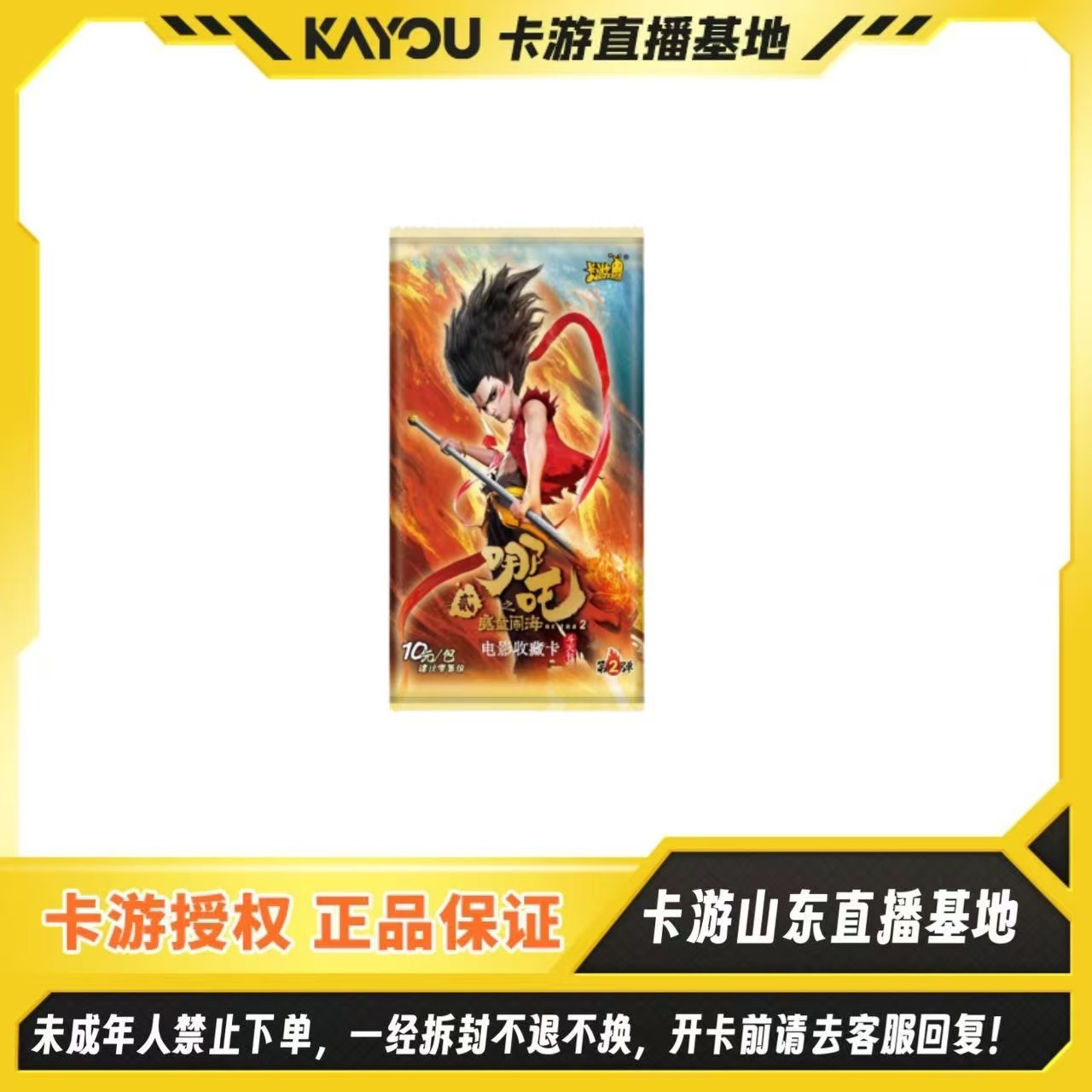 【吒土叽】卡游正版哪吒之魔童闹海电影收藏卡-斗天包第二弹