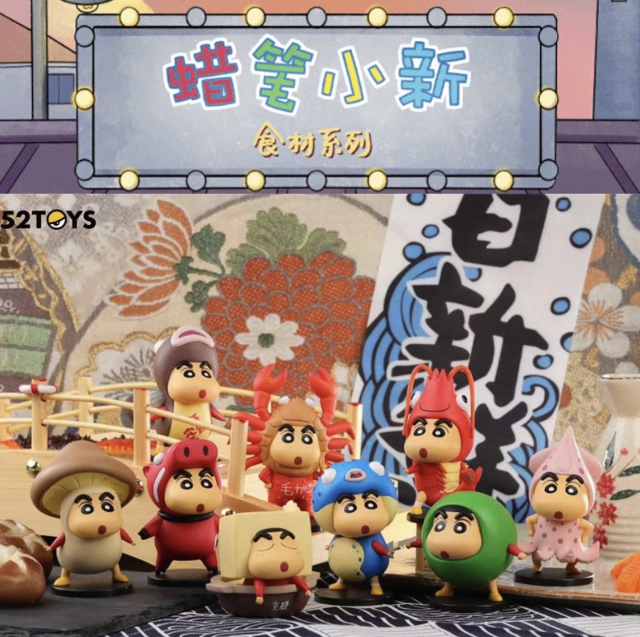 蜡笔小新食材系列盲盒手办海鲜潮玩公仔娃礼物车载摆件玩具