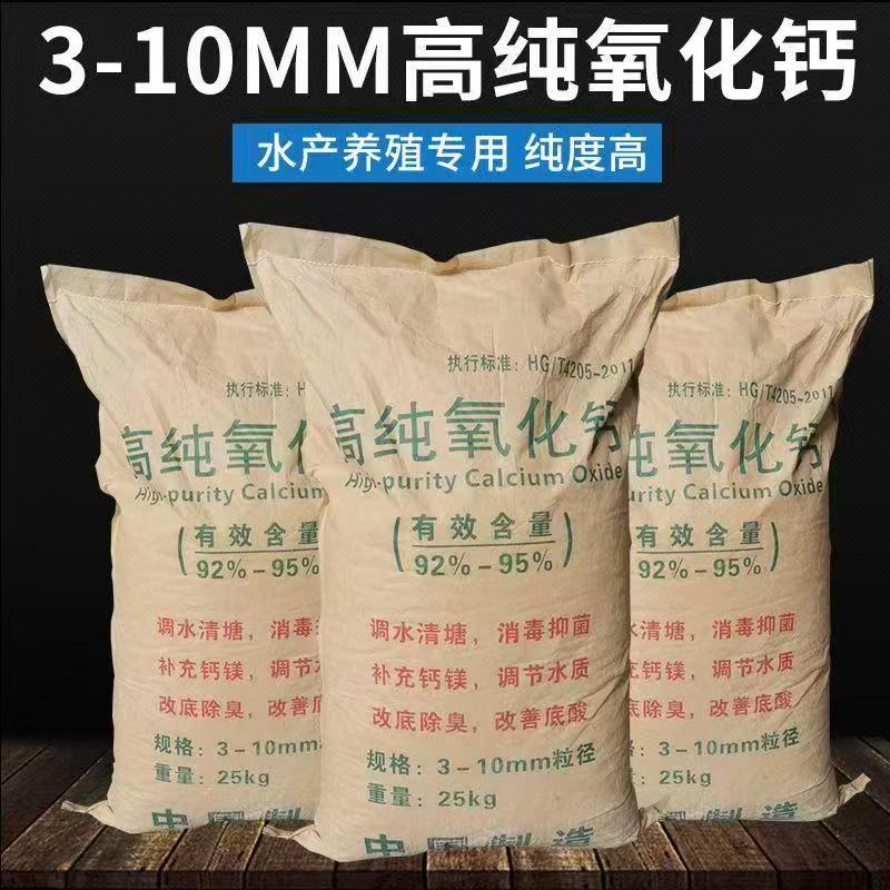氧化钙颗粒高纯度生石灰块水产养殖鱼虾蟹清塘甲醛干燥剂直销