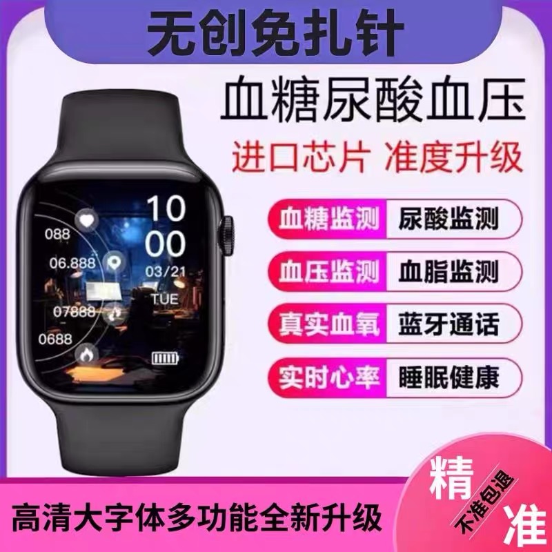 医学级精准无创血糖血脂手表测心率睡眠血压尿酸智能血压测量手表