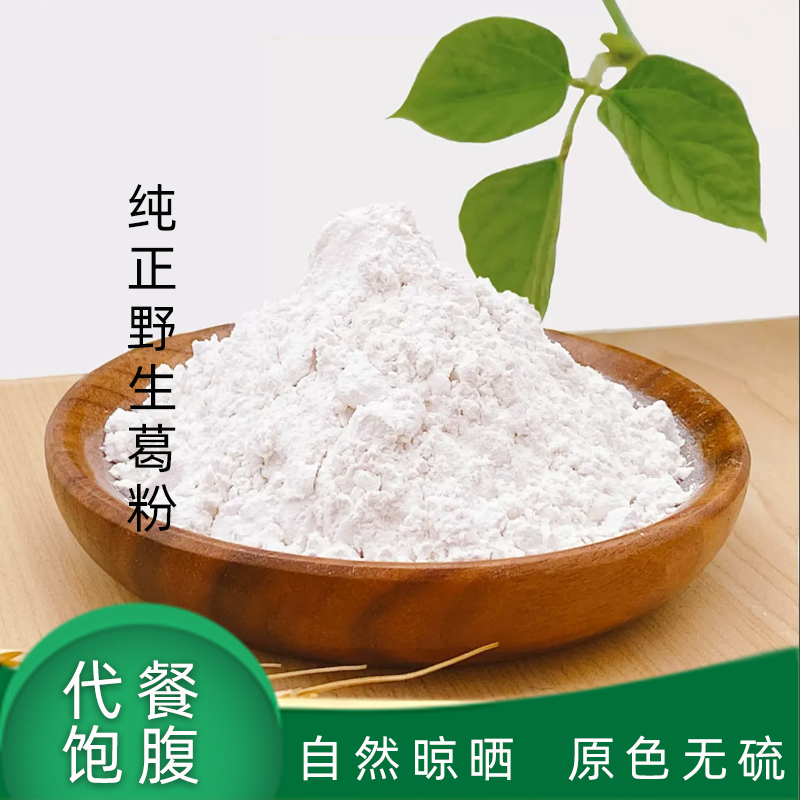 正宗伏牛山深山野葛根纯正葛根粉代餐饱腹原产零添加正品原味冲泡