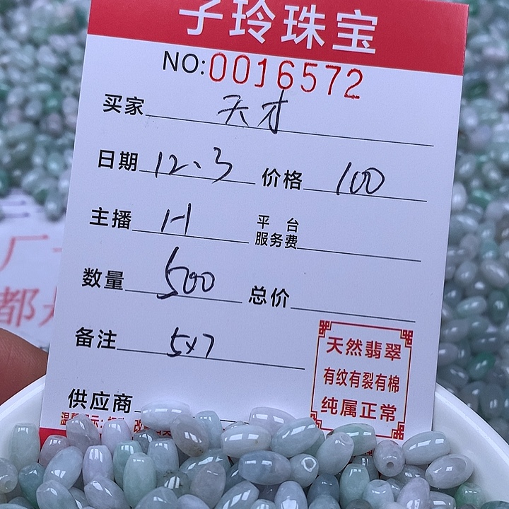 天***狗翡翠散珠珠子。    