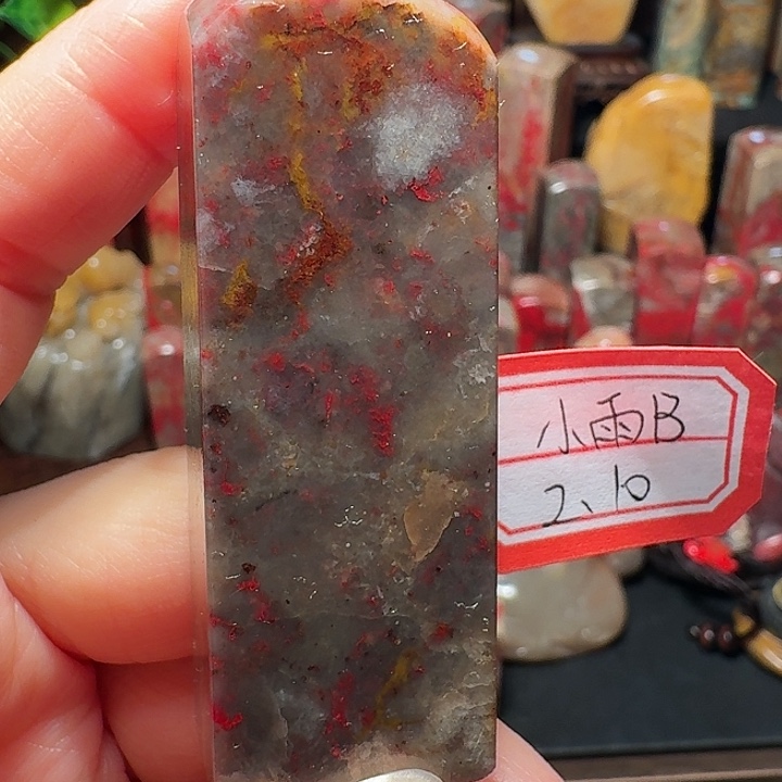 昌化鸡血石陈**说昌化鸡血石