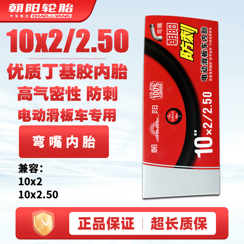 朝阳电动车内胎14/16/18/20/22x1.75/2.125/2.50/3.0丁基胶内里带