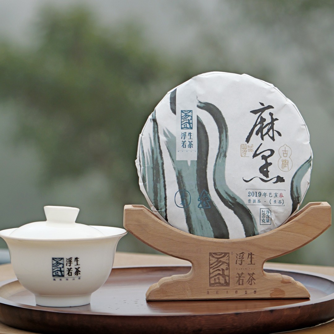 浮生若茶2019麻黑古树生茶普洱茶头春古树饼茶200克/饼
