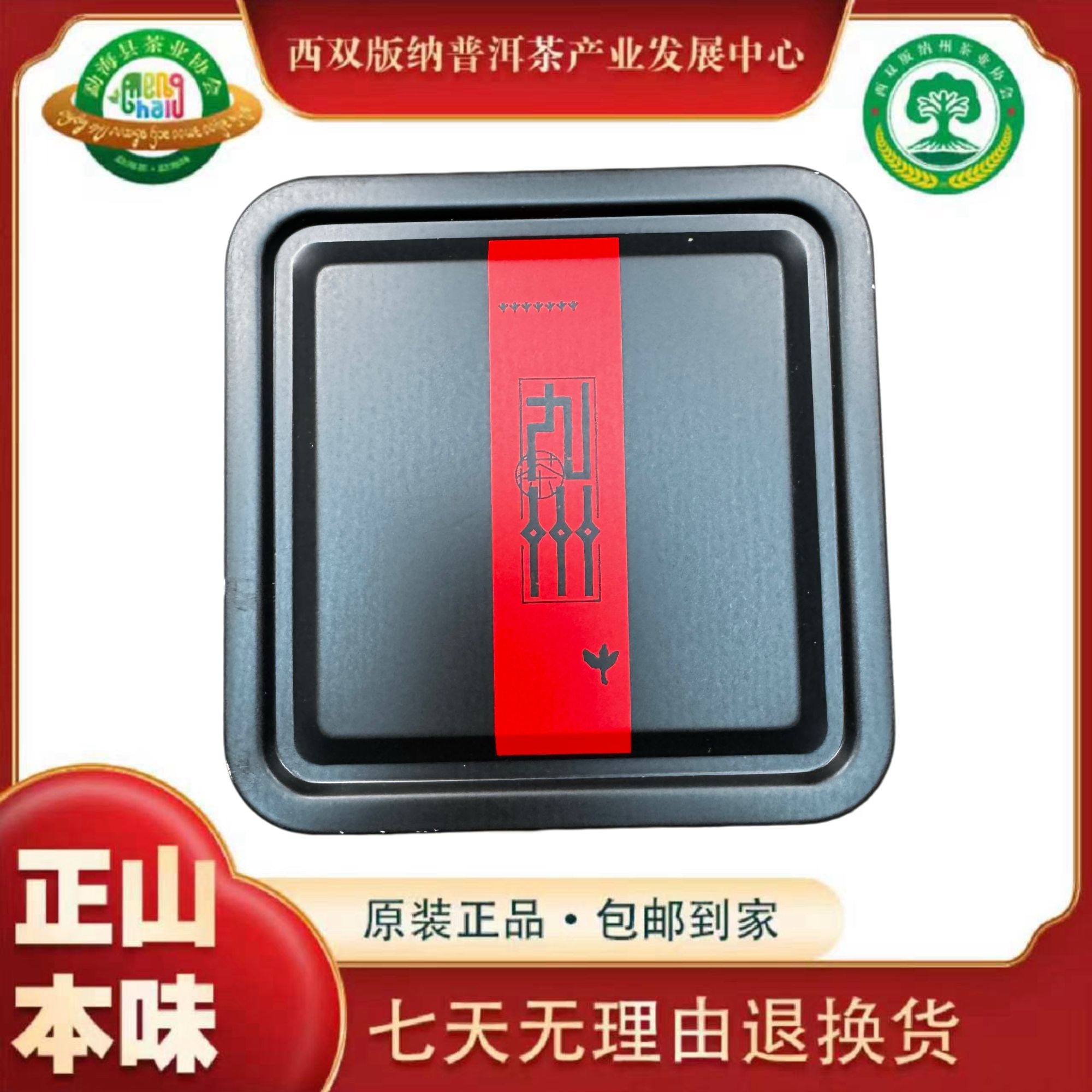 【官方严选】2016年 九州嘉珍勐宋金针 普洱茶 熟茶 70克/盒