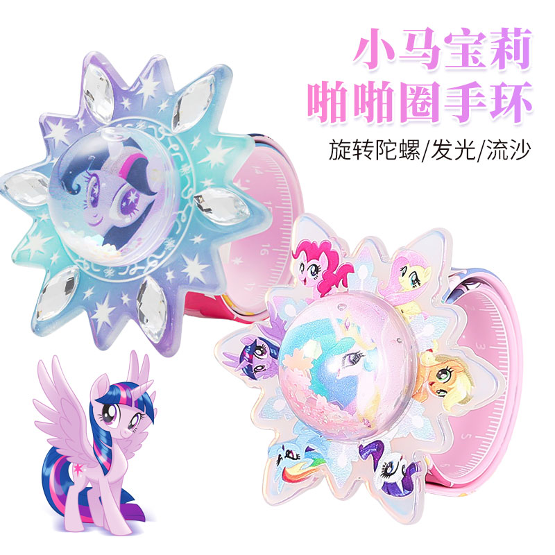 PINKY小马宝莉玩具发光陀螺旋转小孩手环夜光6-12岁卡通啪啪圈