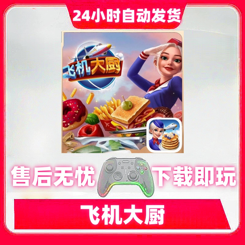 飞机大厨 游戏手柄无线蓝牙手柄