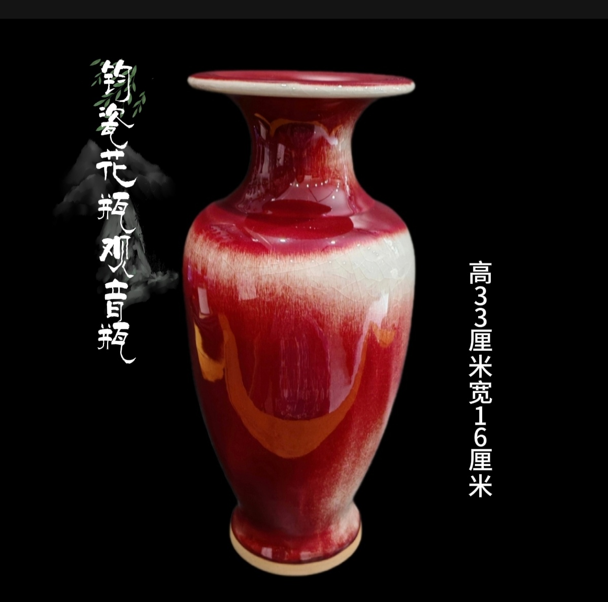 精美的钧瓷红瓷瓷器红色观音花瓶钧瓷观音瓶鞋柜古镇