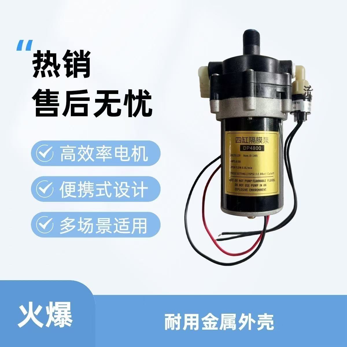 高压四缸隔膜泵12V大功率智能喷雾器专用