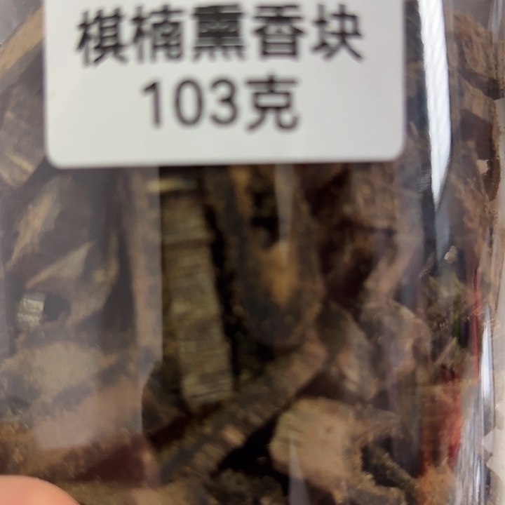 乌身圆叶奇楠熏香块103克