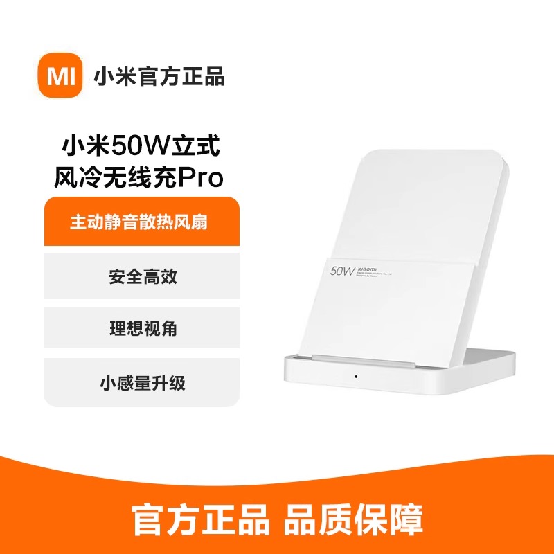 95新 Xiaomi/小米 95新 立式风冷无线充50WPro原装电座静音【A】