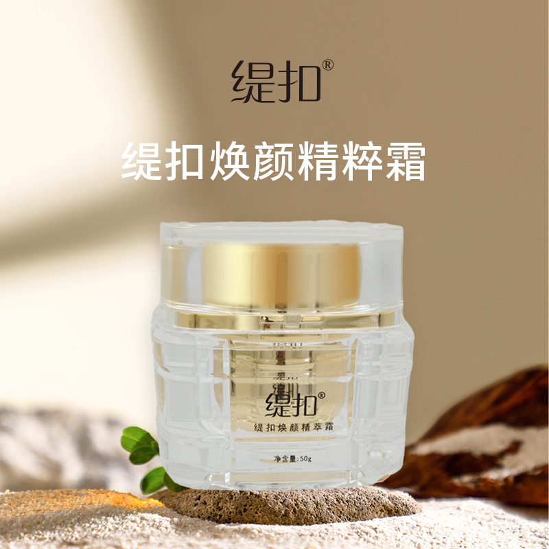 *【灯泡肌】缇扣焕颜精萃霜*