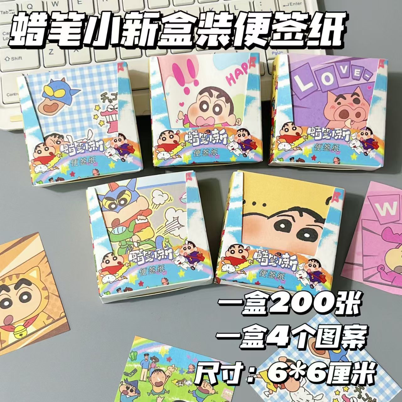1000张蜡笔小新盒装便签纸无粘性高颜值可爱少女学生折纸手账素材
